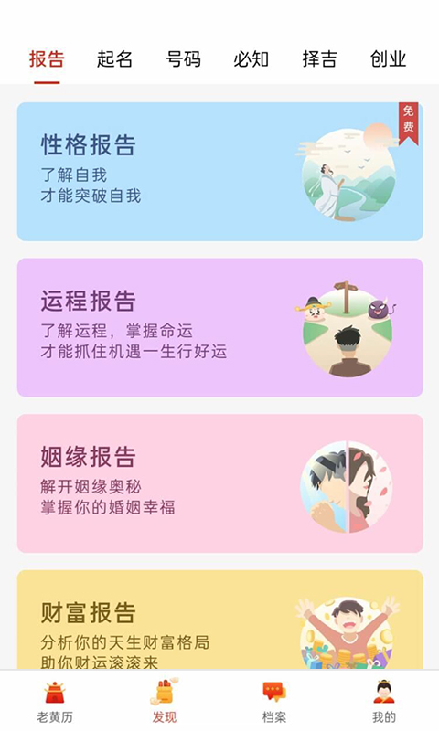 神算堂老黄历截图4