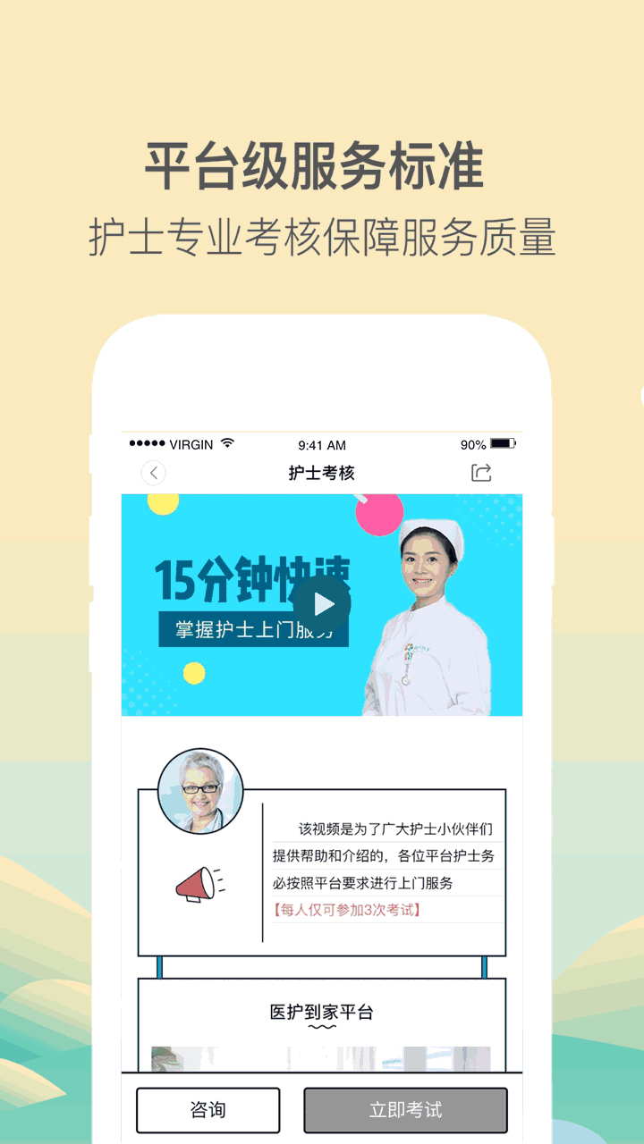 医护到家医护版截图3