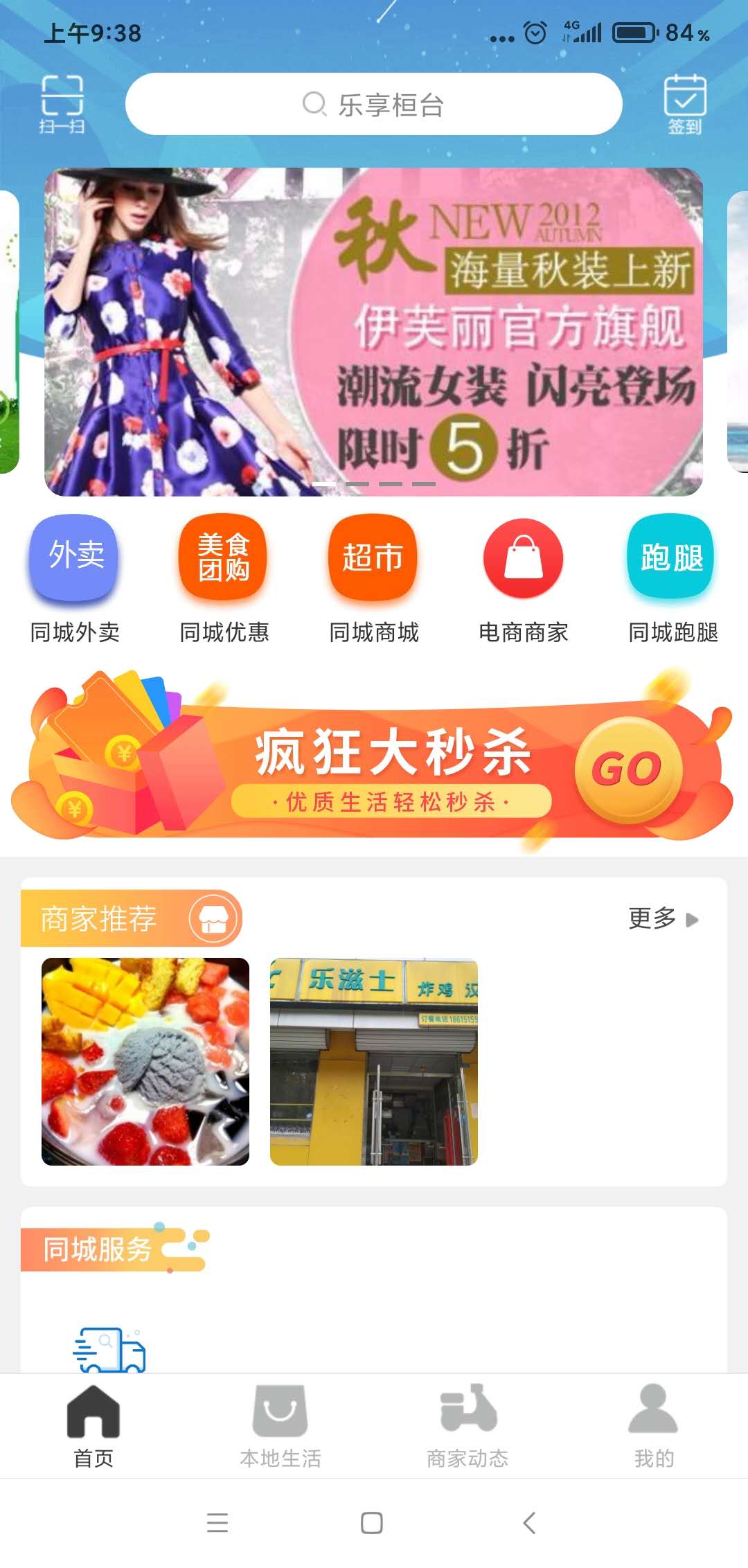 乐享桓台截图1