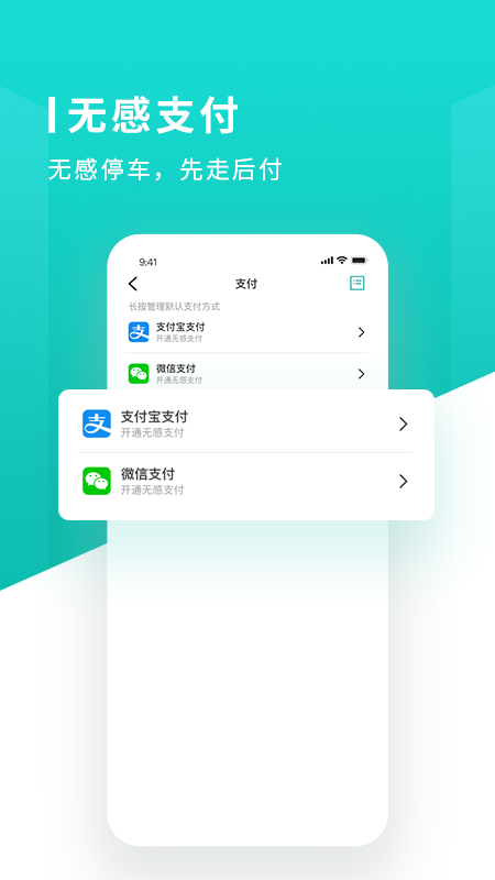 长沙易停车截图2