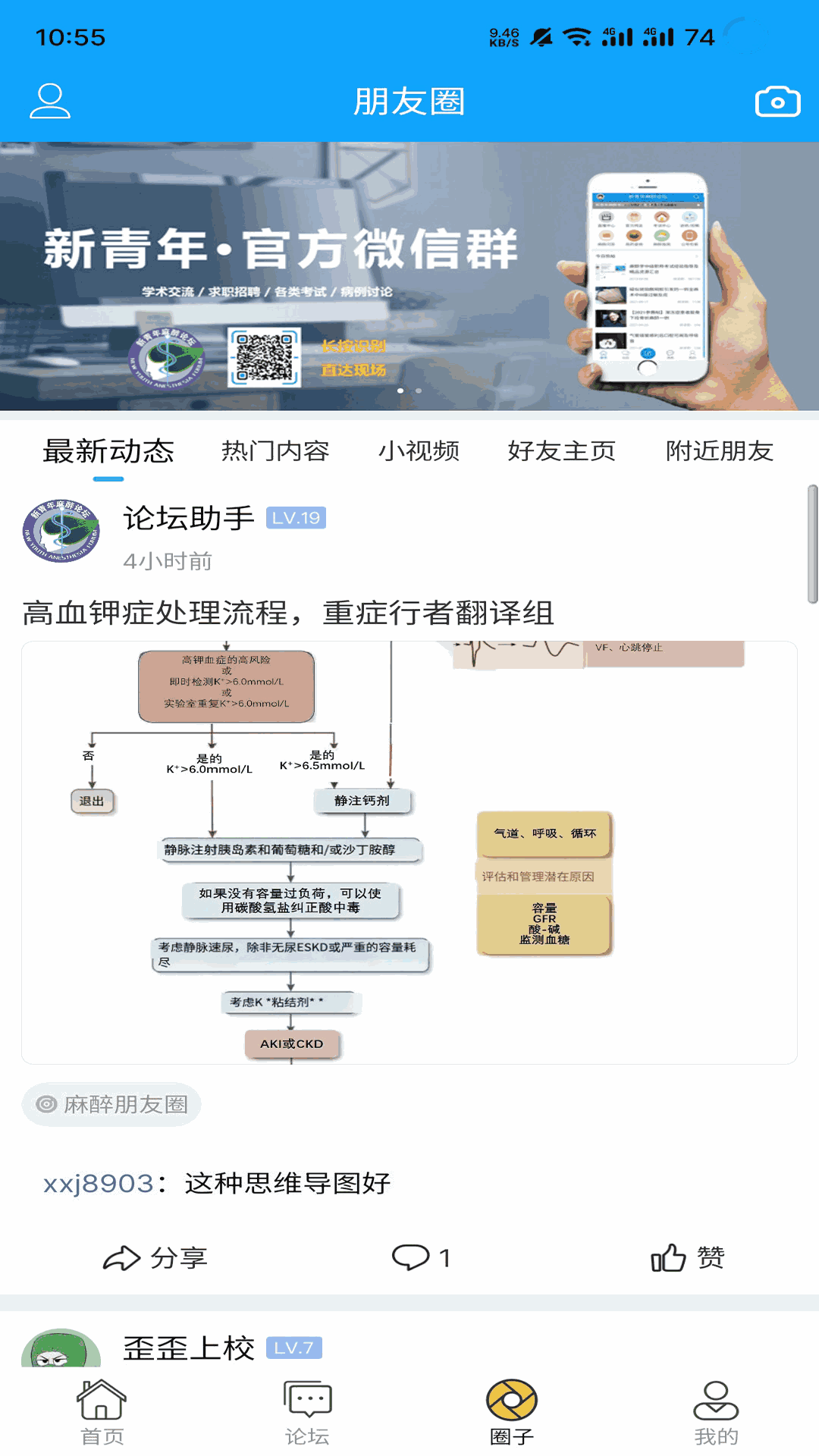 新青年麻醉论坛截图3