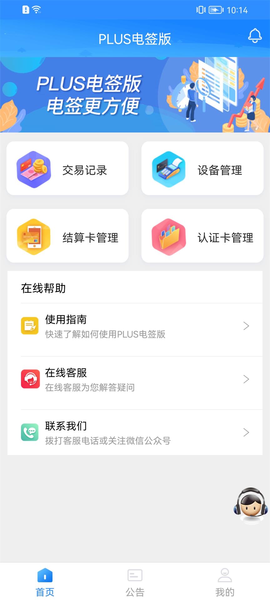 PLUS电签版截图1