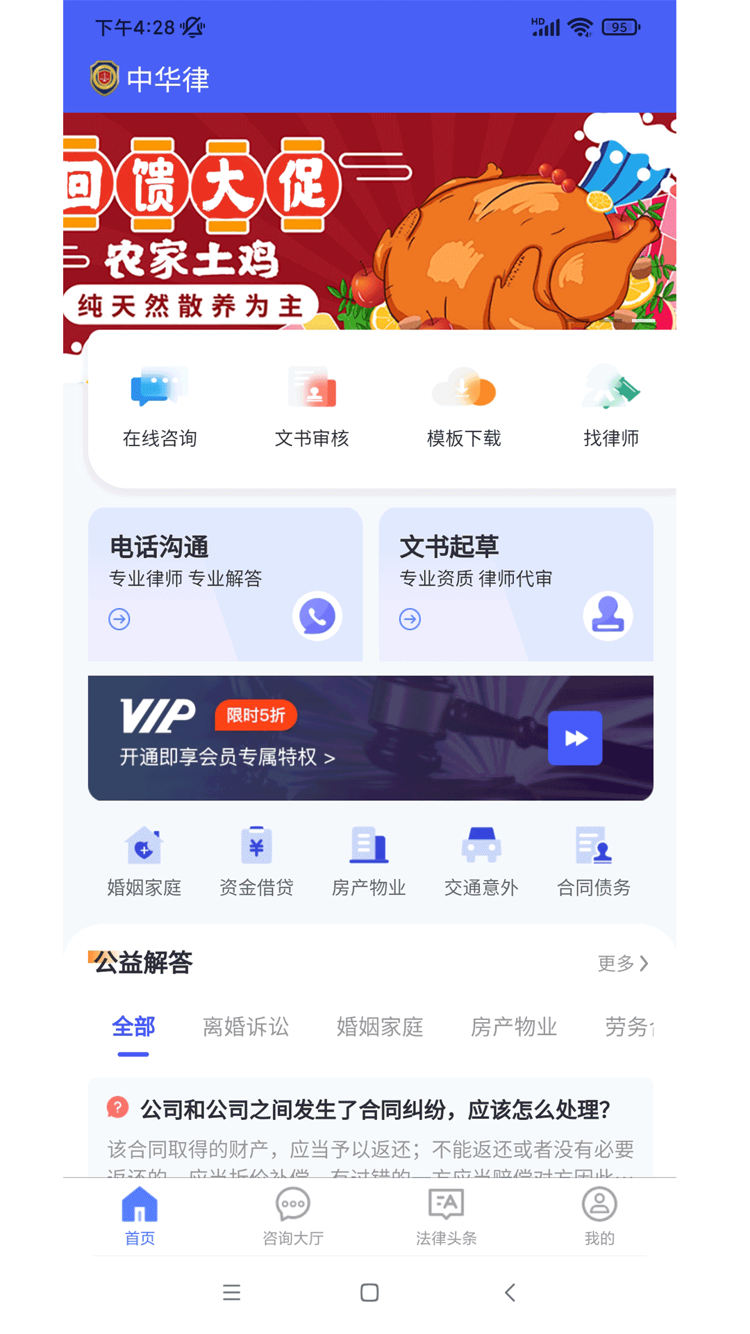 中华律截图2