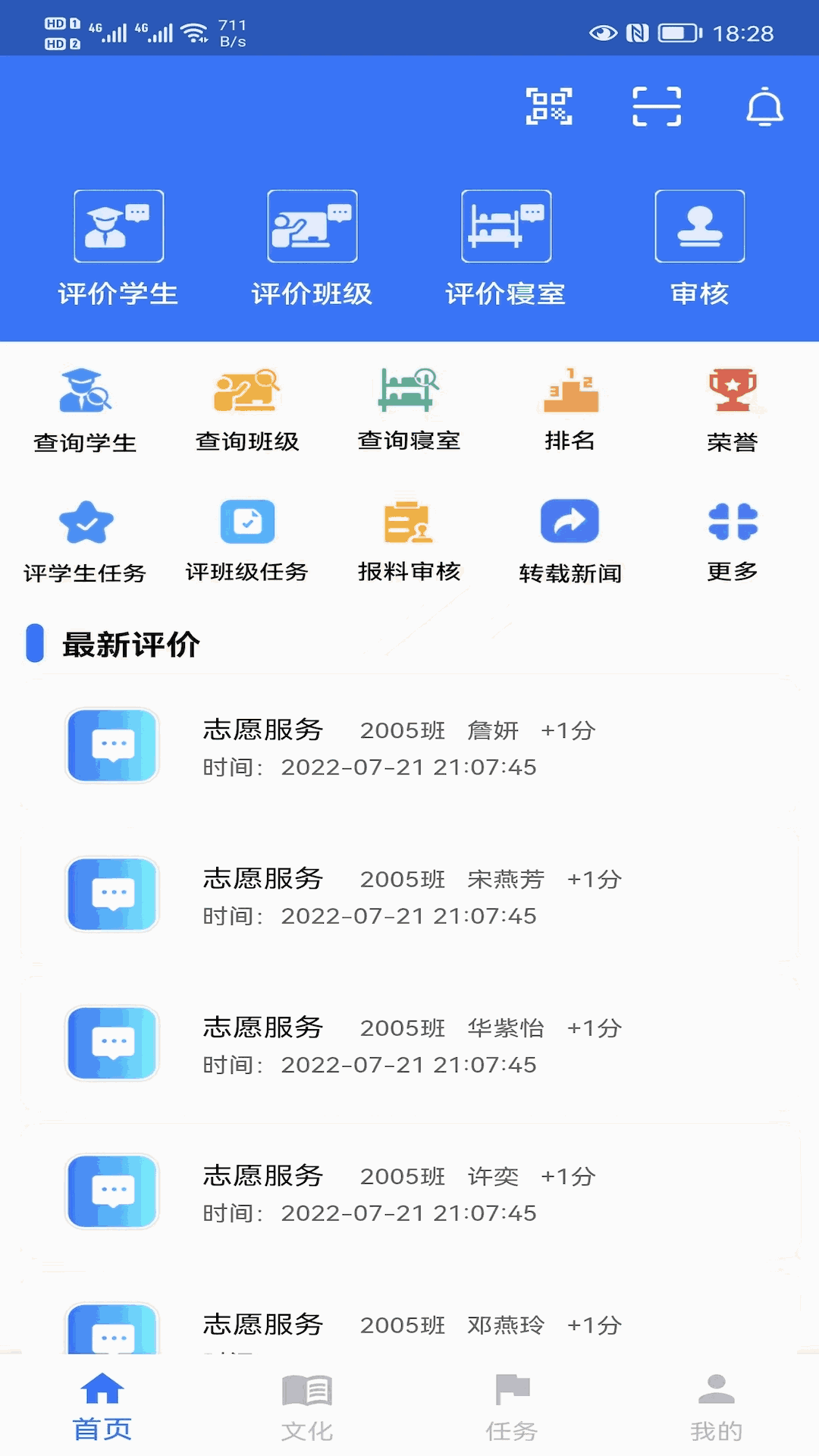 智慧职教截图1