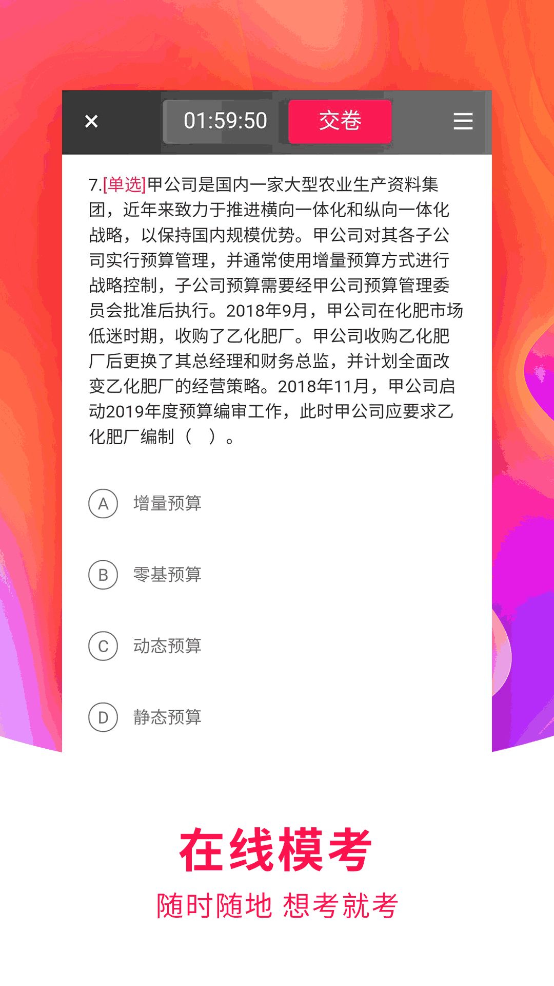 职上截图4