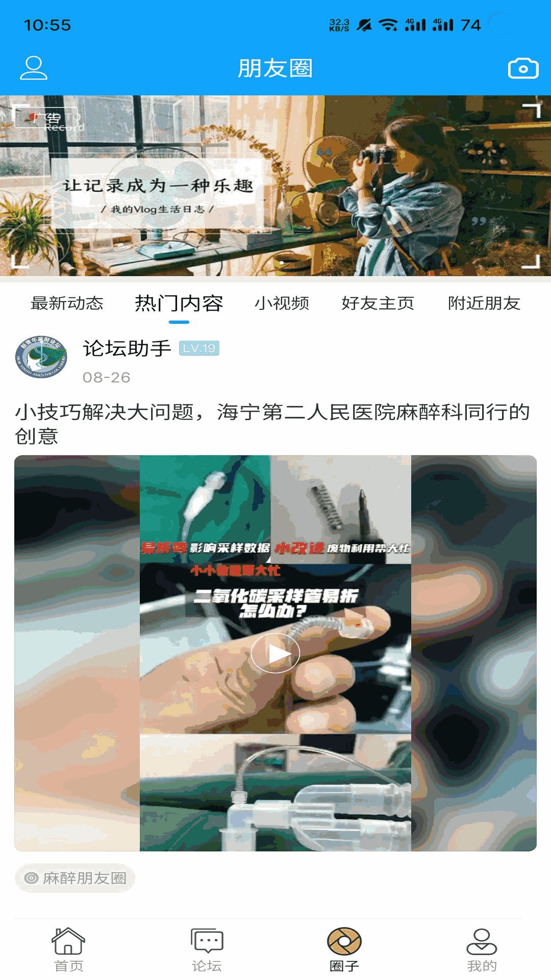 新青年麻醉论坛截图4