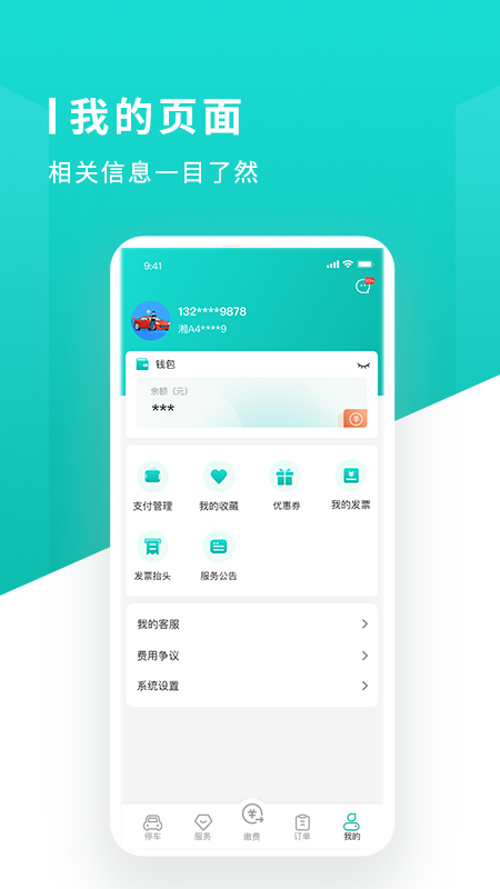 长沙易停车截图4