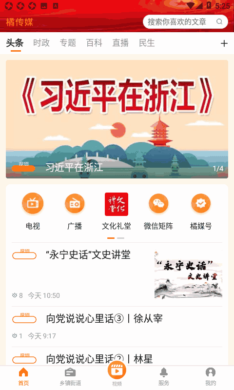 橘传媒截图1