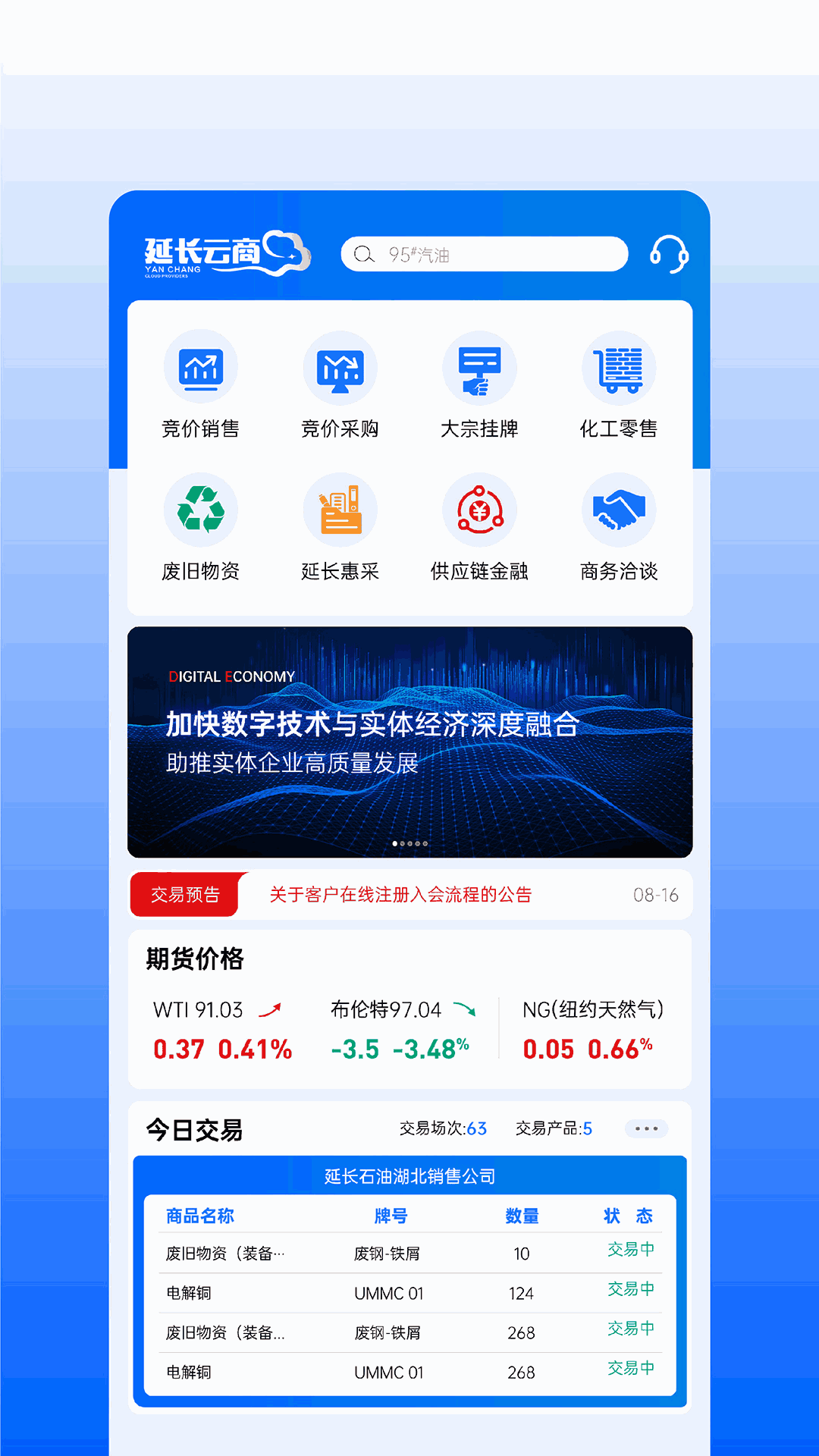 延长云商截图1