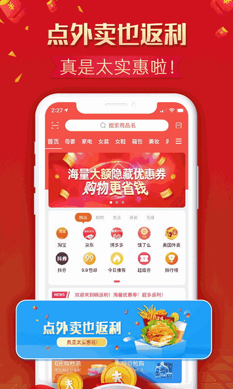 嗨返利截图4