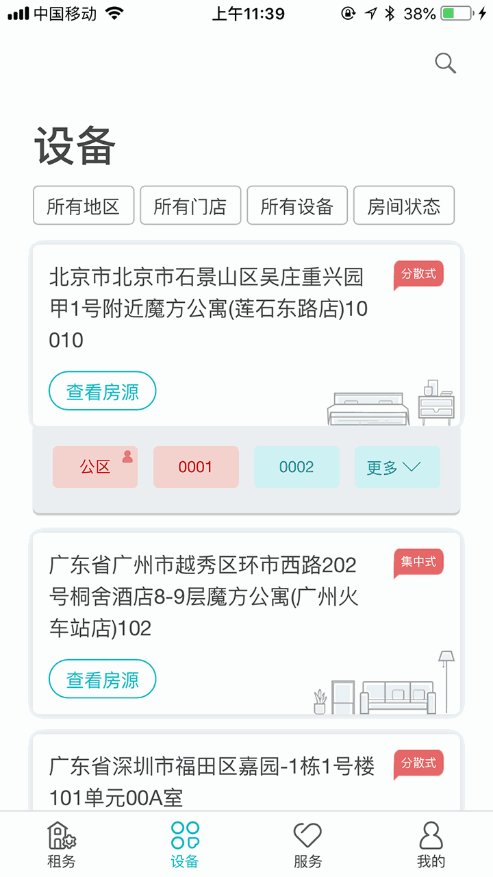 鹿客租住截图3