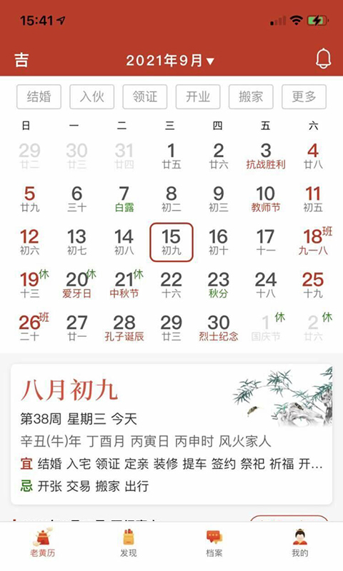 神算堂老黄历截图1