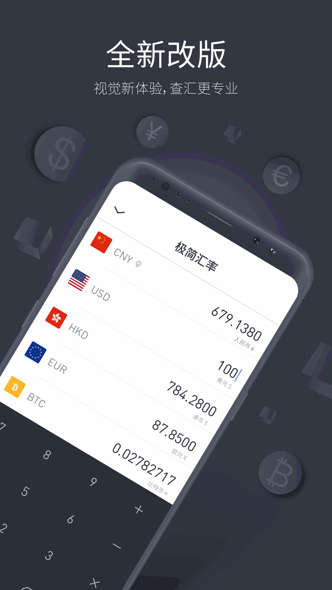 极简汇率截图1